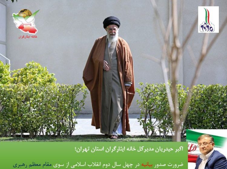  ضرورت صدور بیانیه در چهل سال دوم انقلاب اسلامی از سوی مقام معظم رهبری