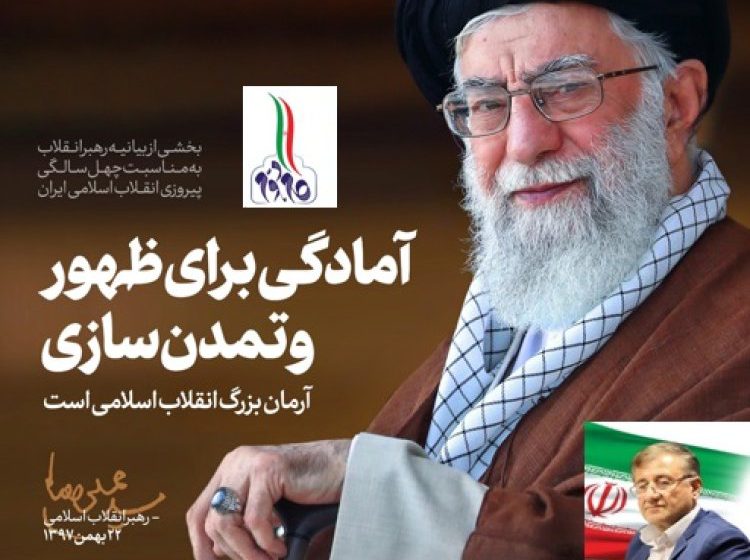  تحلیل ارزش ها و آرمان های انقلاب اسلامی در بیانیه گام دوم
